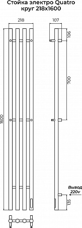 Стойка электро КВАТРО круг1600 КС RAL 9005 матовый TERMINUS Жуковский - фото 3