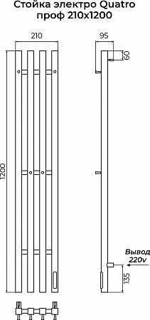 Стойка электро КВАТРО проф1200 КС RAL 9005 матовый TERMINUS Жуковский - фото 3