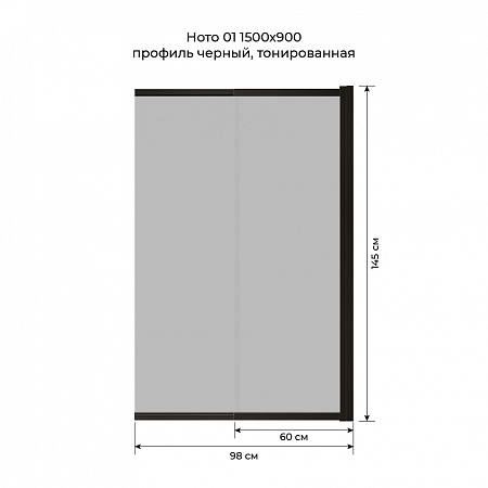 Шторка на ванну слайдер Terminus Ното 01 1500х900 проф.черный, тонированная Жуковский - фото 6