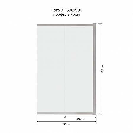 Шторка на ванну слайдер Terminus Ното 01 1500х900 проф.хром Жуковский - фото 6