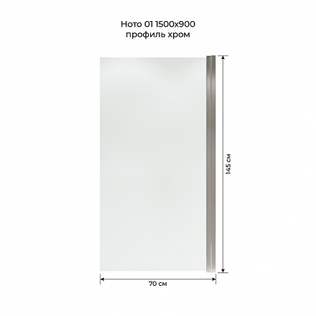 Шторка на ванну распашная Terminus Ното 02 1500х700 проф.хром Жуковский - фото 5