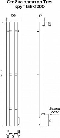 Стойка электро ТРЕС круг1200 TERMINUS Сатин Жуковский - фото 4 Стойка электро ТРЕС круг1200 TERMINUS Сатин Жуковский - фото 4